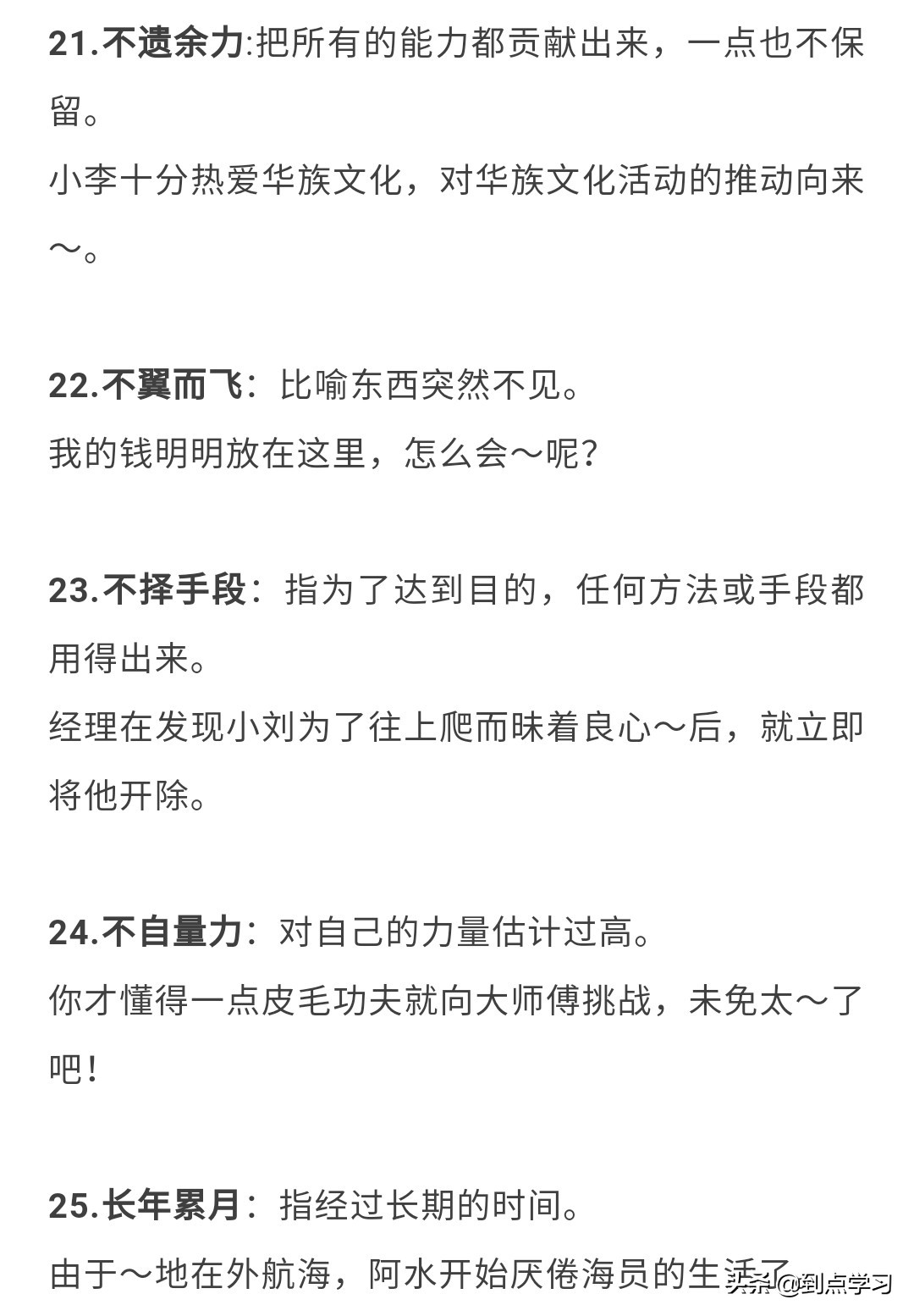 90个常用成语及解释并造句,常用成语大全及造句
