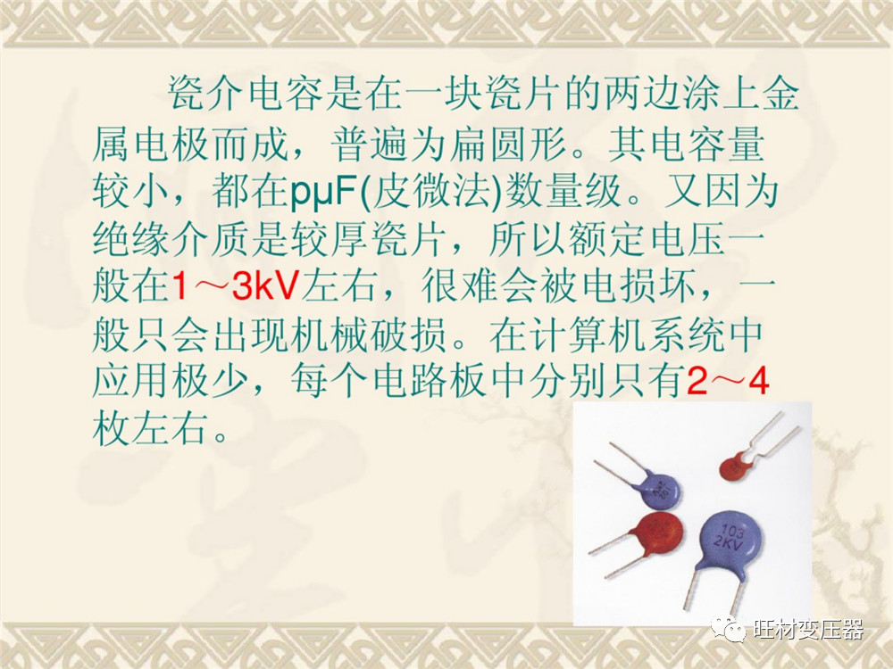 电容器基础知识书籍,电容器基础知识详解ppt