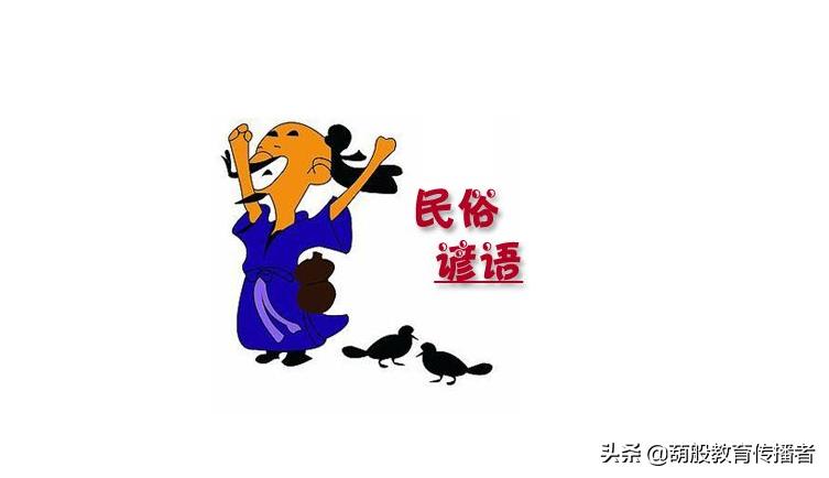 中华民间传统谚语汇总,民间谚语大全实用又有趣