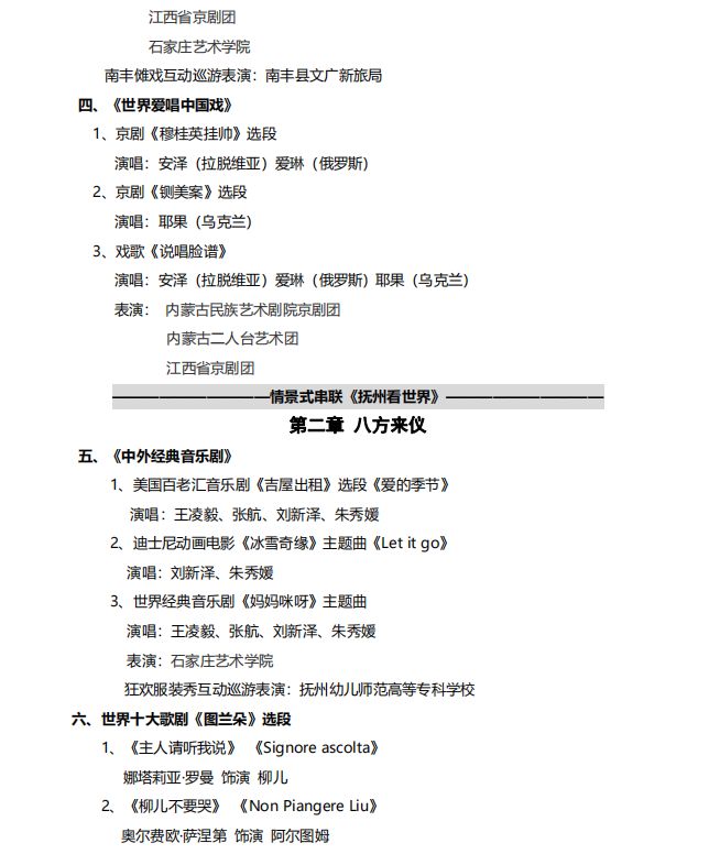 2020年开幕式节目单,节目单新鲜出炉