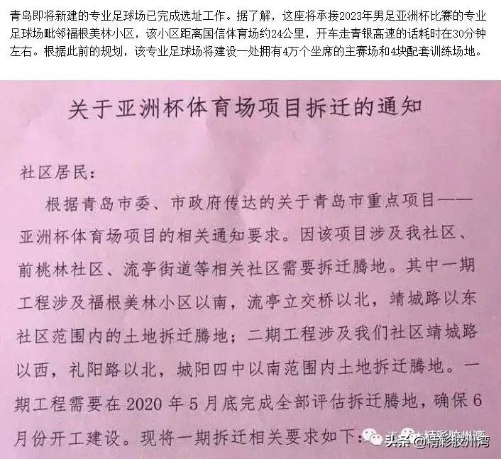 2023亚洲杯球场,青岛2023亚洲杯公布举办城市