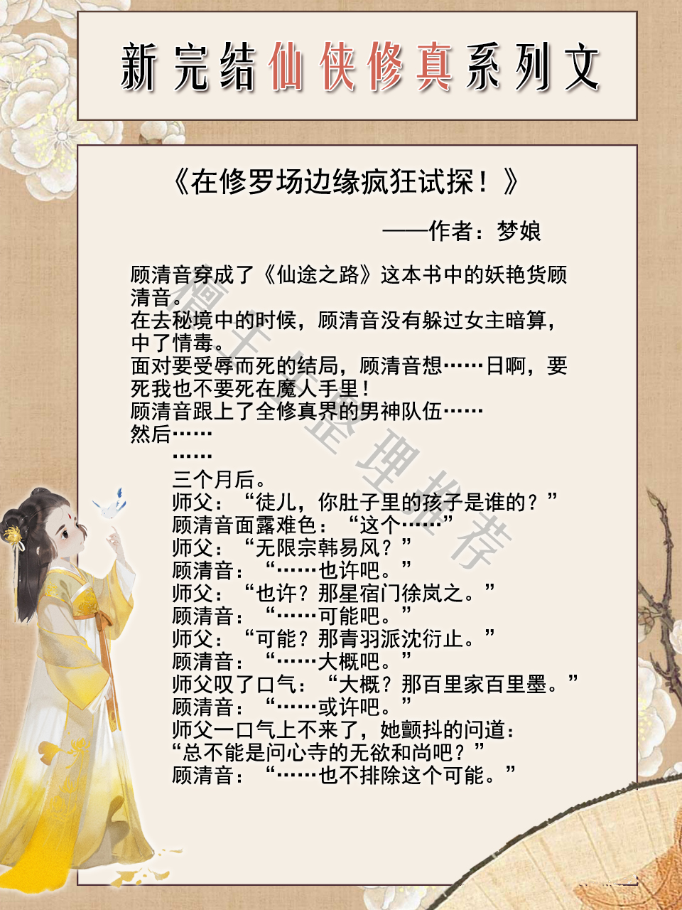 推荐三本仙侠修真类的纯爱小说,修仙仙侠言情小说推荐女强清冷