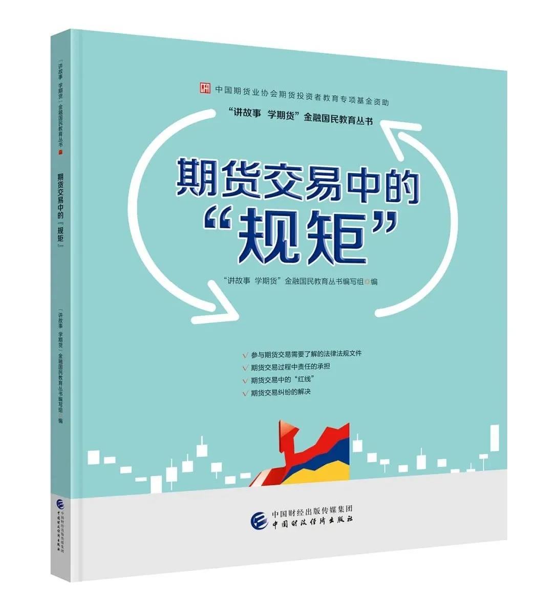 期货交易规则详细图片,期货交易规则设置参数