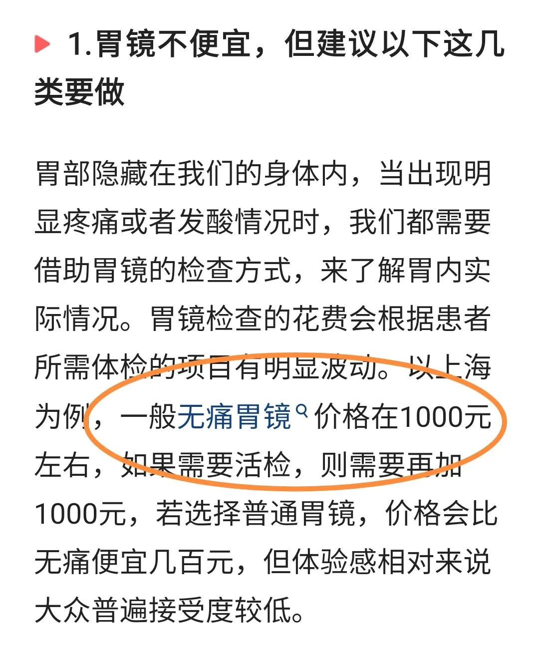 看病贵不贵？比较一下各地的无痛胃镜检查价格。