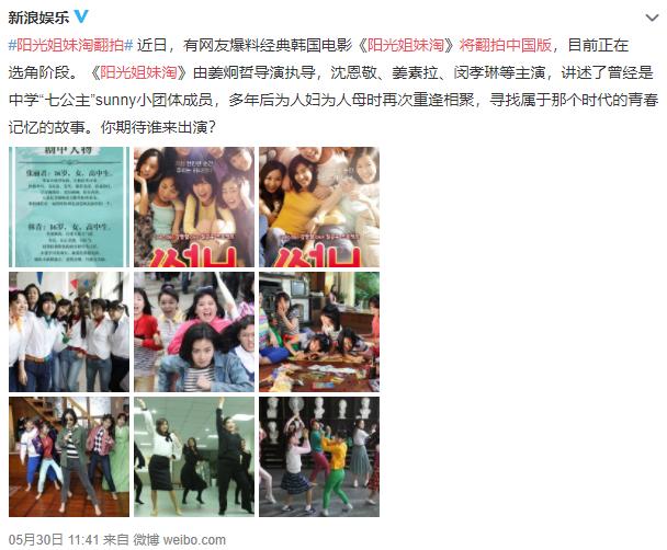 阳光姐妹淘都哪国翻拍了,阳光姐妹淘韩国版什么时候拍的