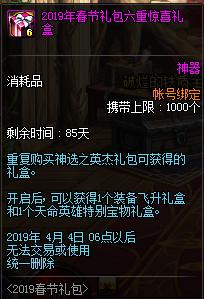 dnf春节礼包2023装扮外观金色,dnf2019年春节礼包值不值得购买