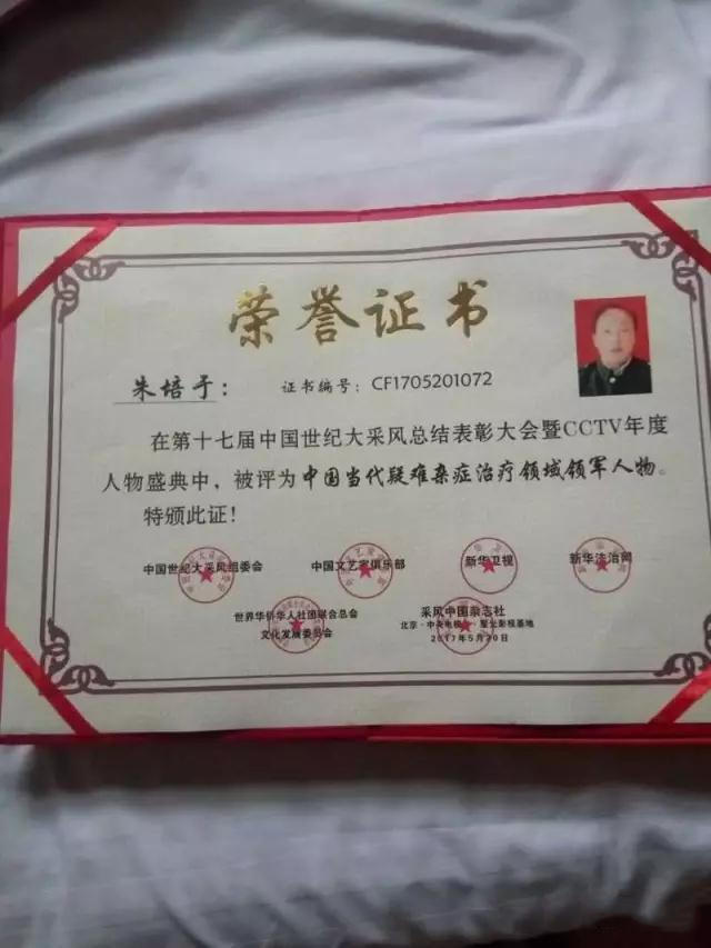 中国新时代国医大师,名老中医朱培