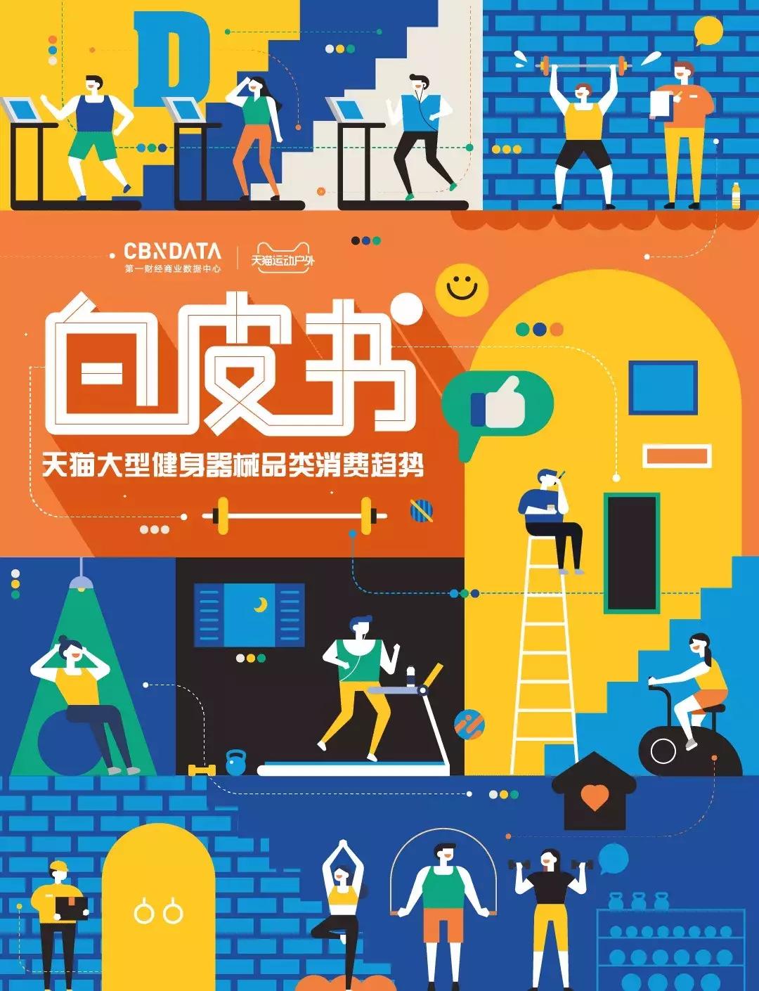 2022中国健身器材电商行业报告,天猫大型健身器械