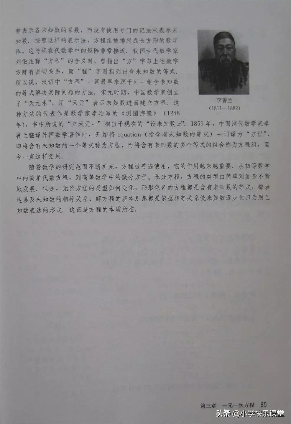 2020人教版7年级数学电子教材,人教版七年级数学电子课本完整版