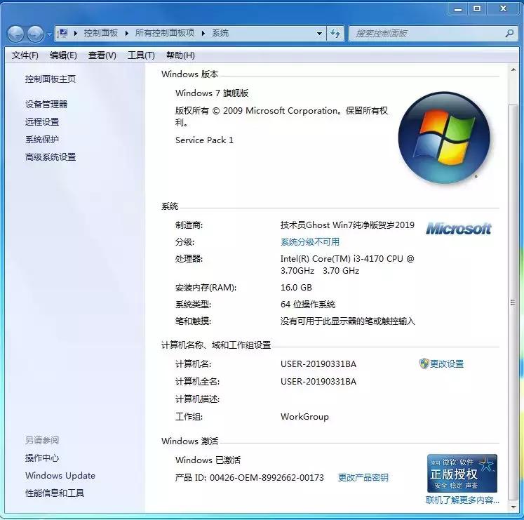 win7系统ghost版下载安装教程,win7ghost安装教程u盘