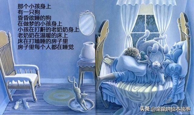 打瞌睡的房子绘本故事,打瞌睡的房子完整版