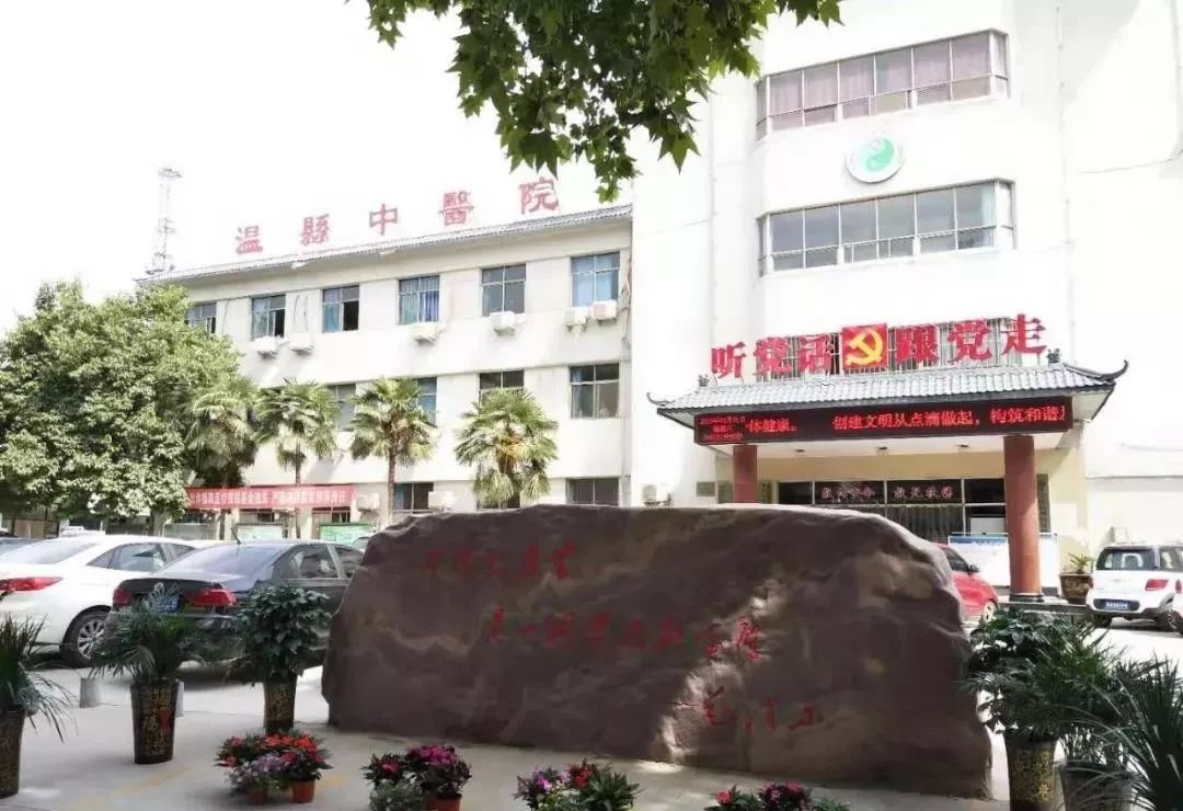河南省温县中医院,温县中医院是什么等级