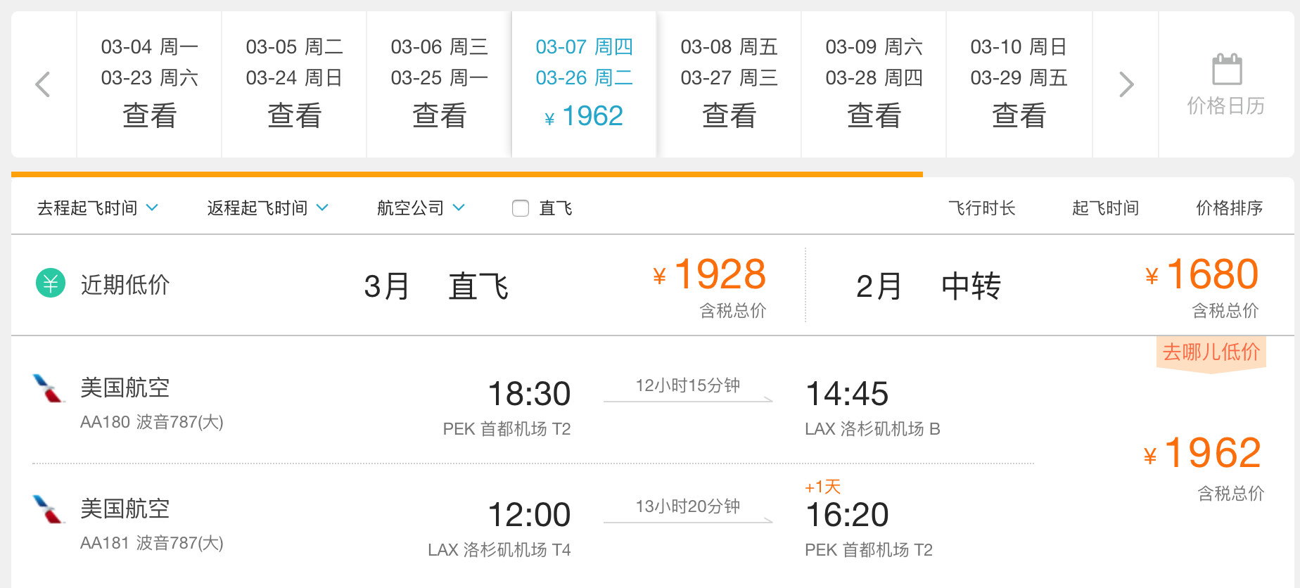 一大波白菜价机票助你出行,白菜价机票攻略