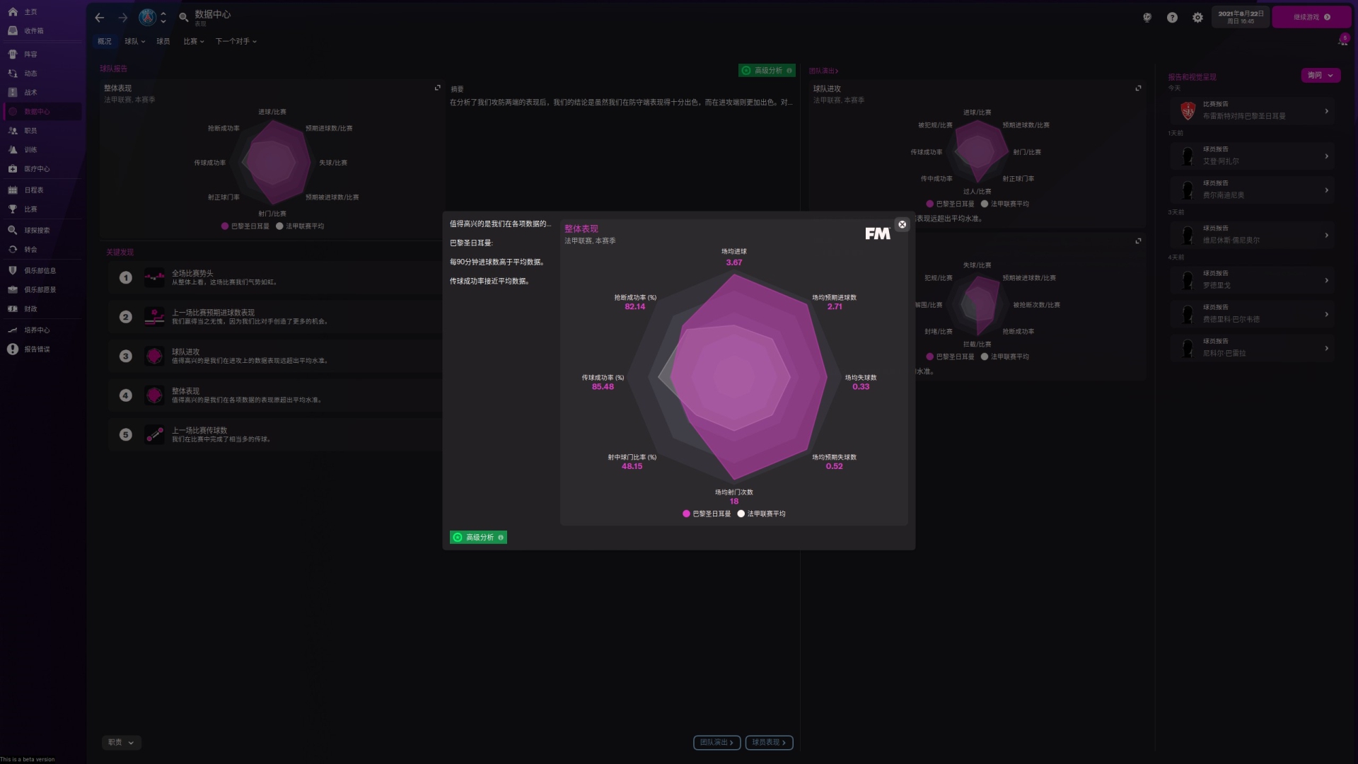 足球经理2022阵容,足球经理2022生涯