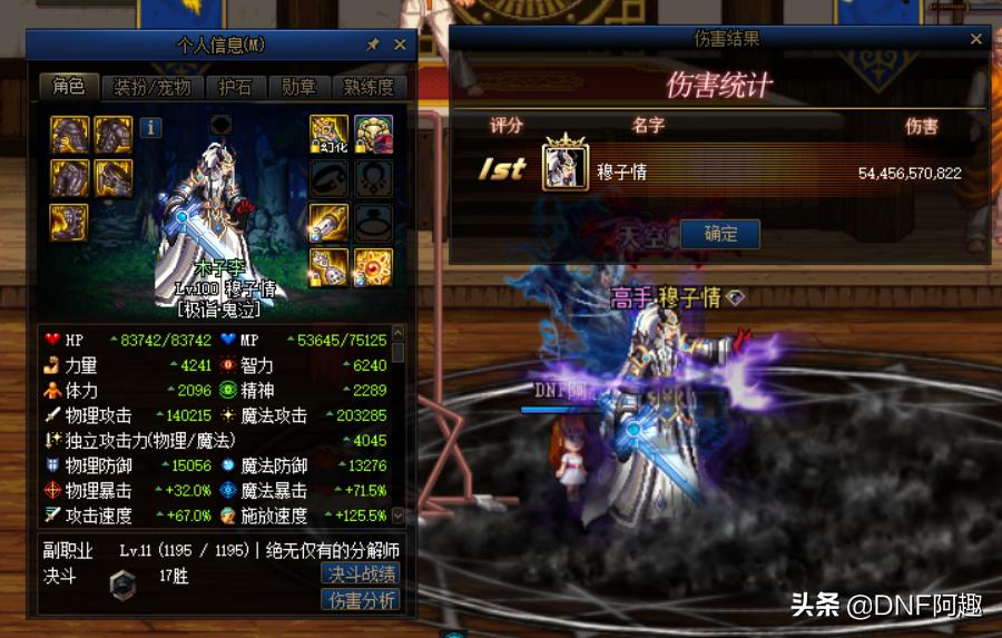 DNF：3套T1防具对比，实测伤害差距，大自然5碾压了改恶5