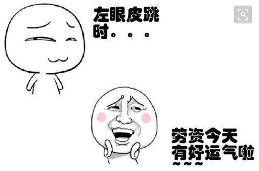 左眼一直跳做事要小心点,左眼跳了5天了是祸还是财