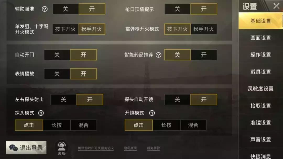 ipadpro刺激战场灵敏度怎么调,刺激战场灵敏度设置推荐最新