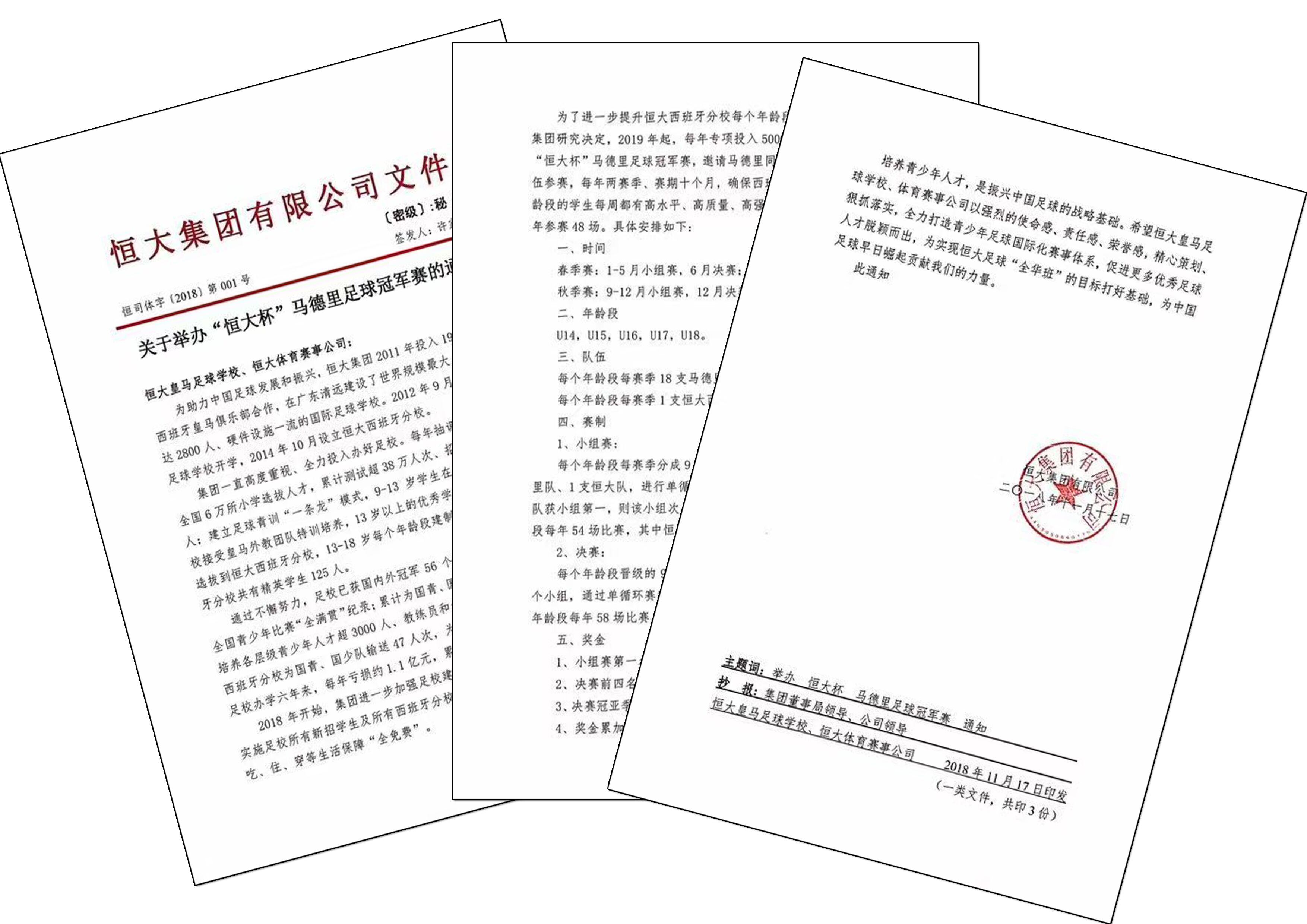 皇马评价恒大青训,中国足球青训西班牙