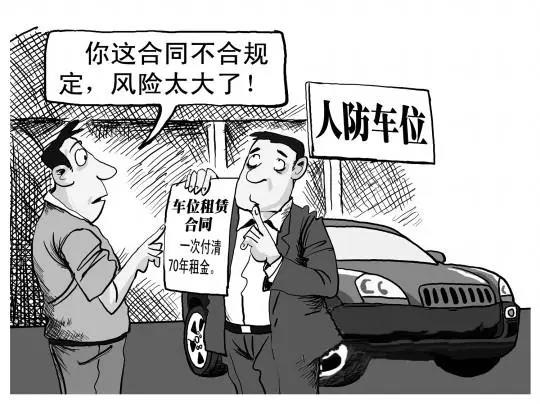 花了几十万买的车位凭什么让你停,花了几十万买车位只是租的