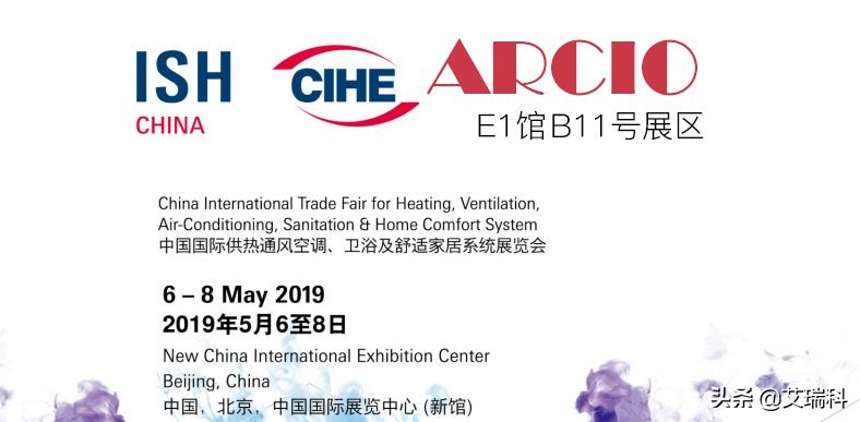 2021北京中国供热展,ishc中国供热展