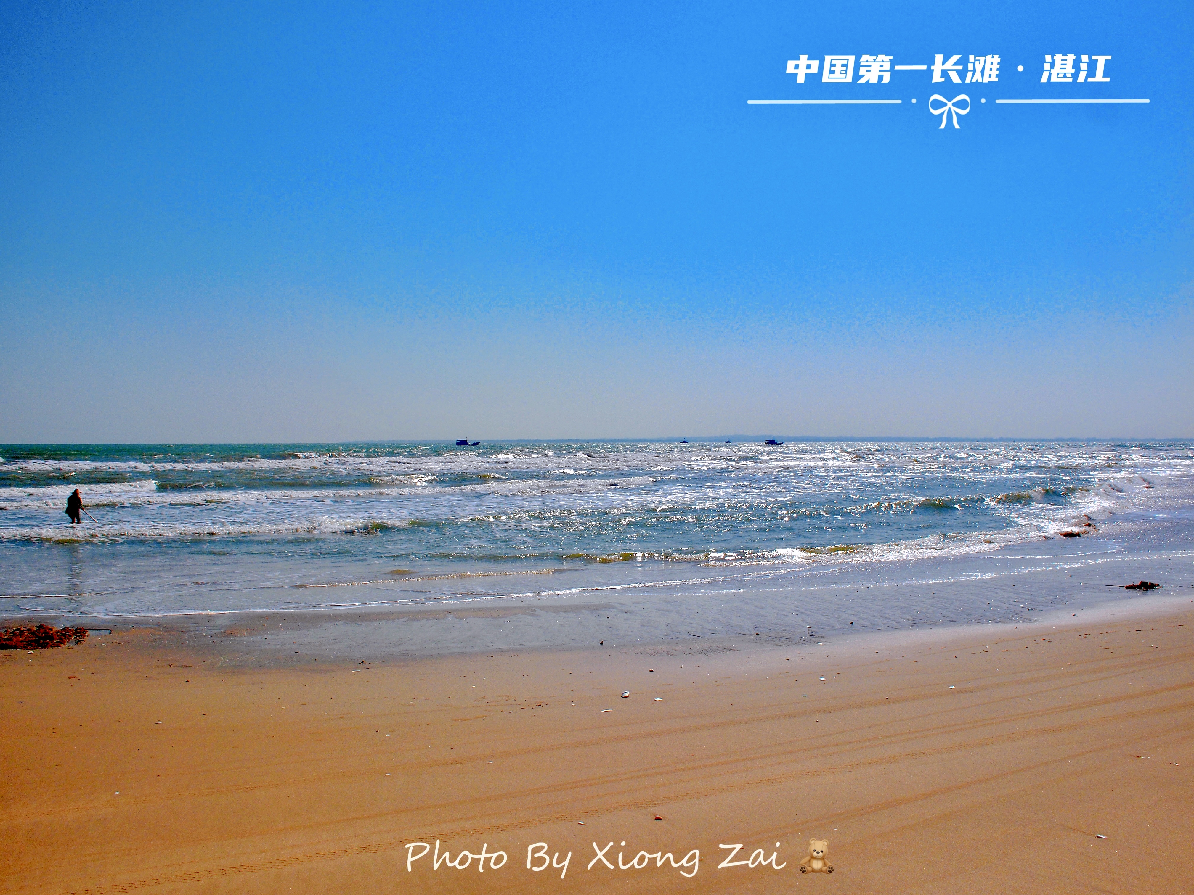 东海岛中国第一长滩旅游度假区,湛江中国第一长滩在哪个岛