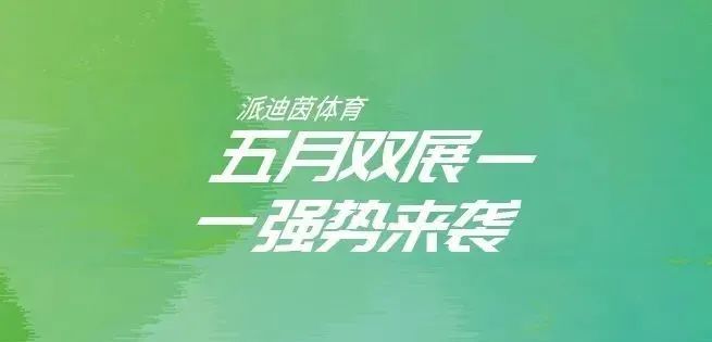 2022中国国际体育用品博览会报名,2015中国国际体育用品博览会官网