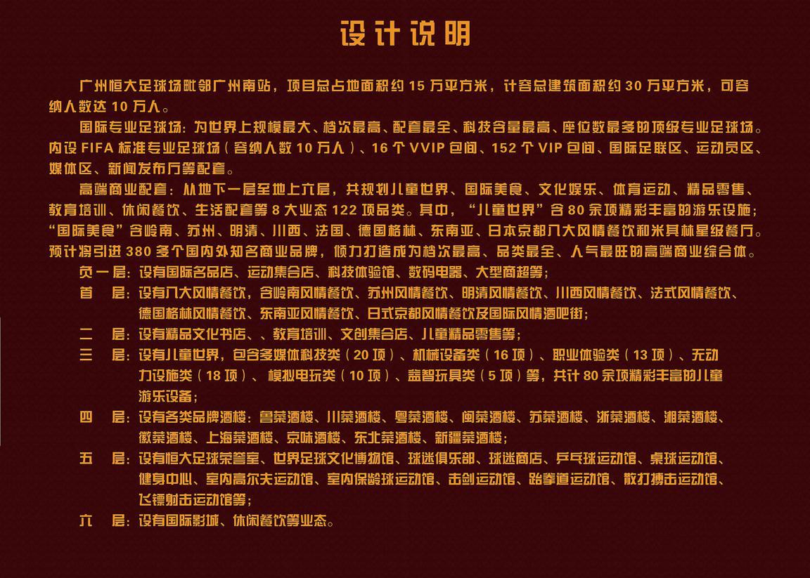 恒大最惊艳的足球场,恒大创建全球颜值足球场