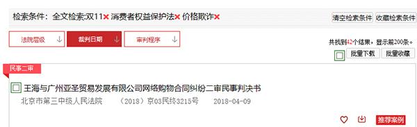 王海打假6亿事件后续报道,王海打假25年完整版