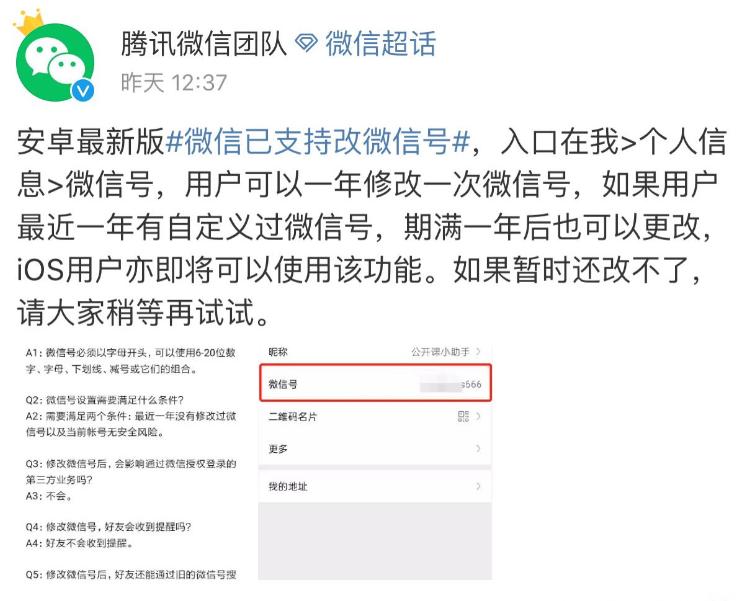 微信公众号怎么更改绑定的微信号,微信更改微信号对方还能找到吗