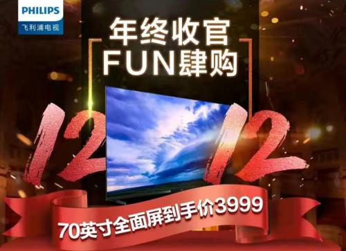 飞利浦双12打折,直降400元优惠