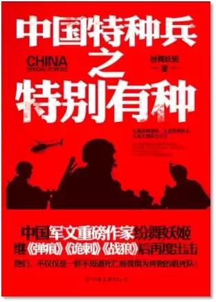 《中国特种兵之特别有种》入选2018北京影视出版创作基金扶持项目