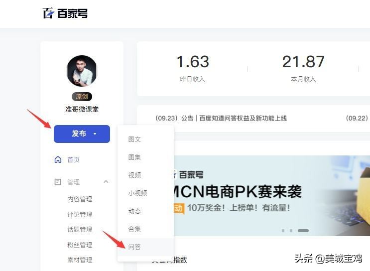 浅谈百家号和头条号的优缺点和注意事项,你们认同吗?