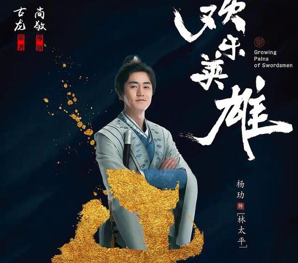 武侠喜剧大作《欢乐英雄》待播，不输《武林外传》，蓝盈盈主演