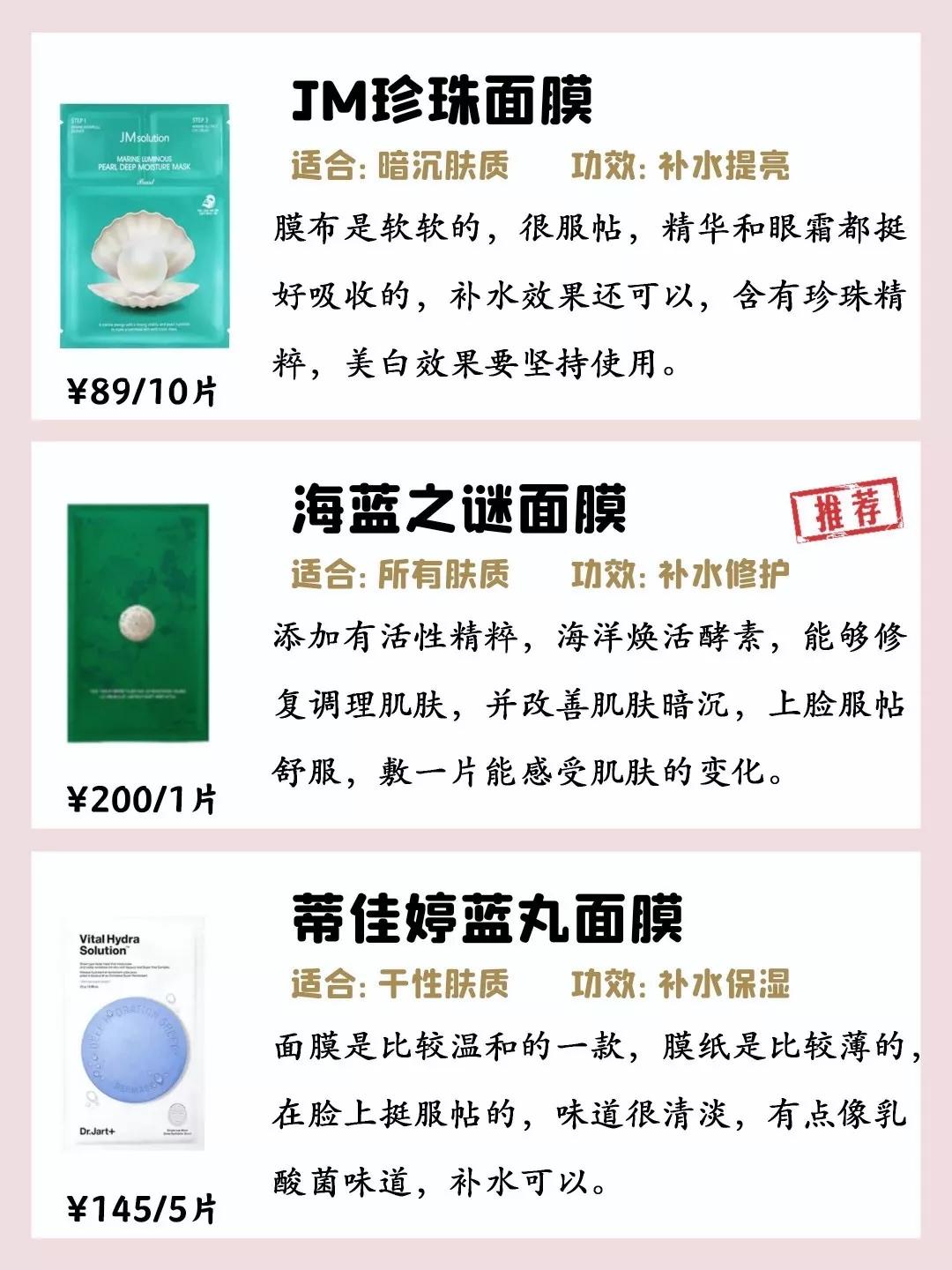 多款面膜推荐总有适合你的,20款好用的面膜都在这里