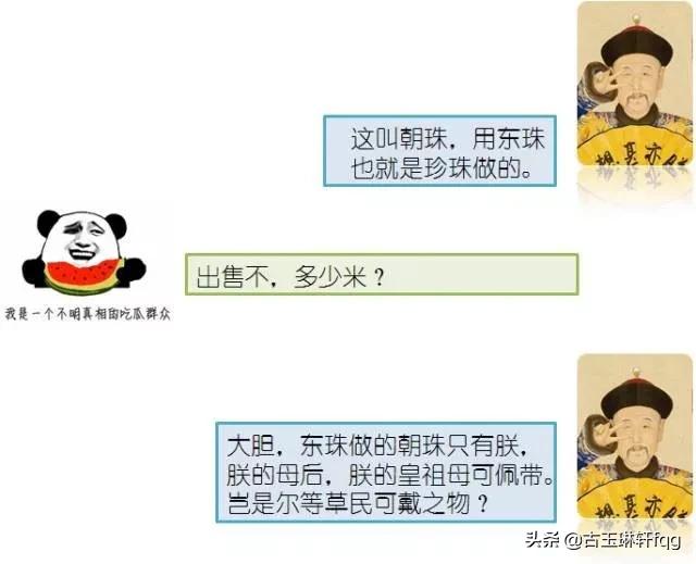 皇上身上的朝珠多少钱,皇帝的天价宝贝电视剧