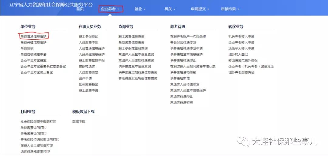 大连社保暂停缴费怎么操作,大连企业社保缴费网上操作