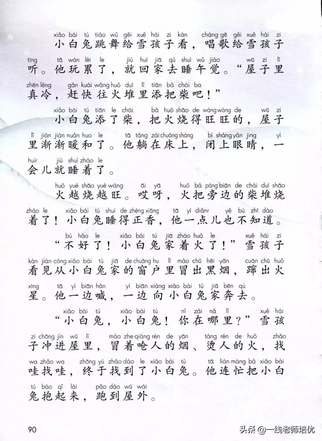 二年级语文上册雪孩子生字加拼音,雪孩子二年级部编优质课教学视频