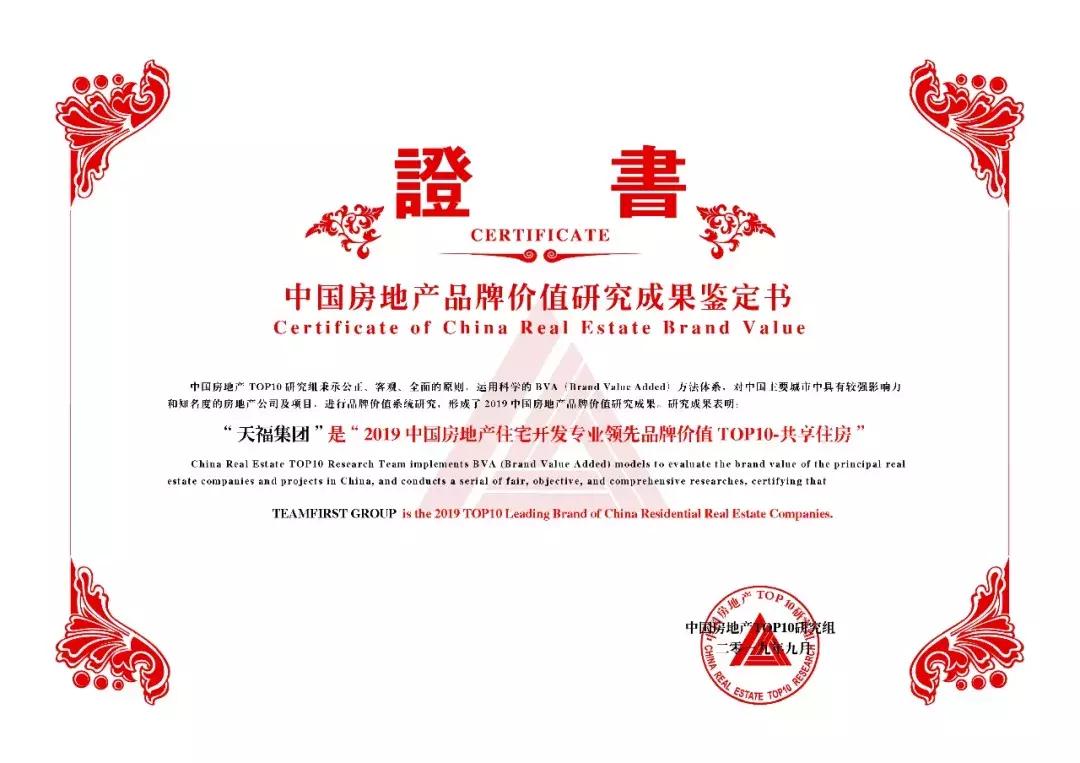 天福地产全国排名,天福集团是500强吗