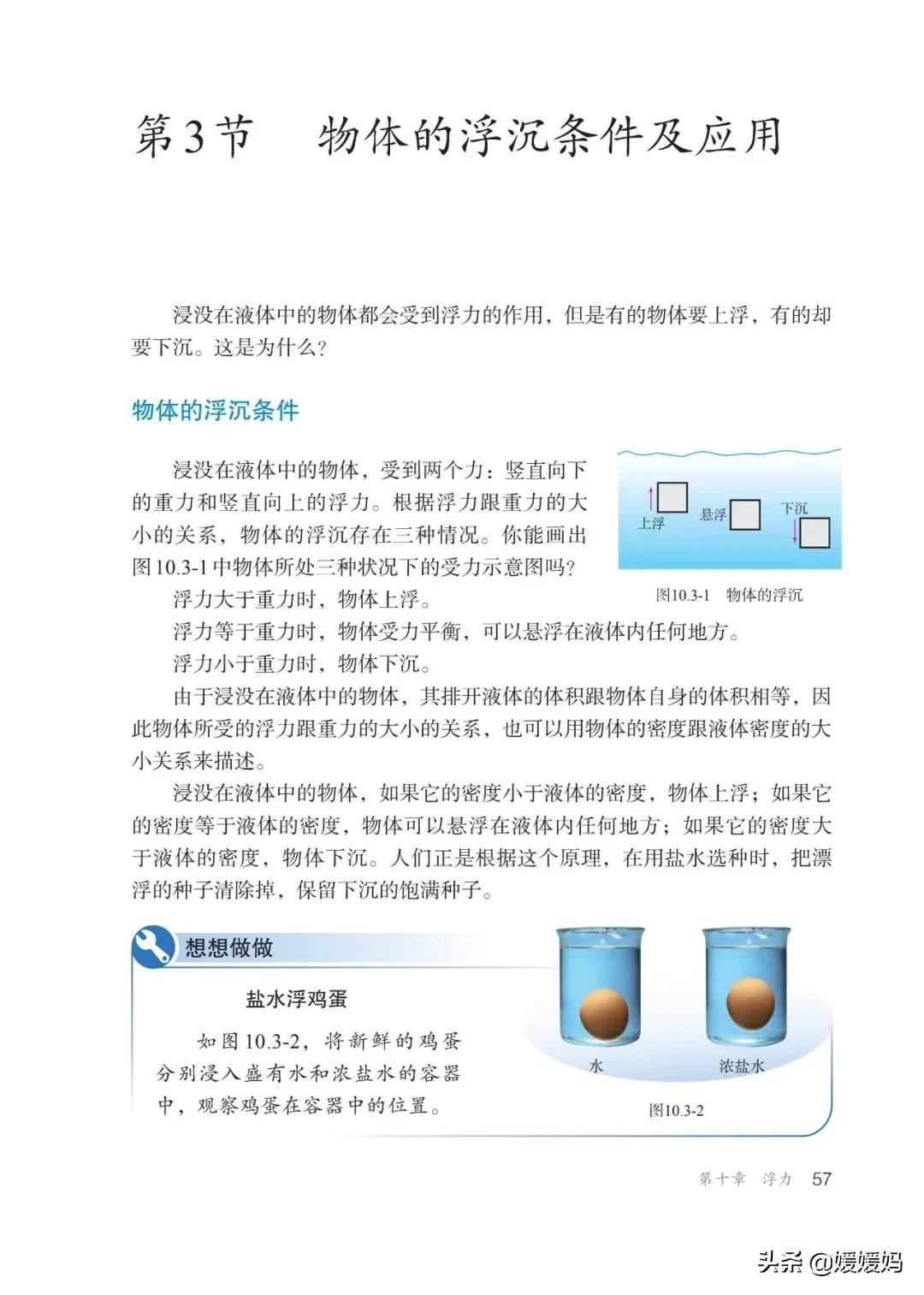 寒假八年级物理预习教辅,物理沪粤版八年级下册课本教材