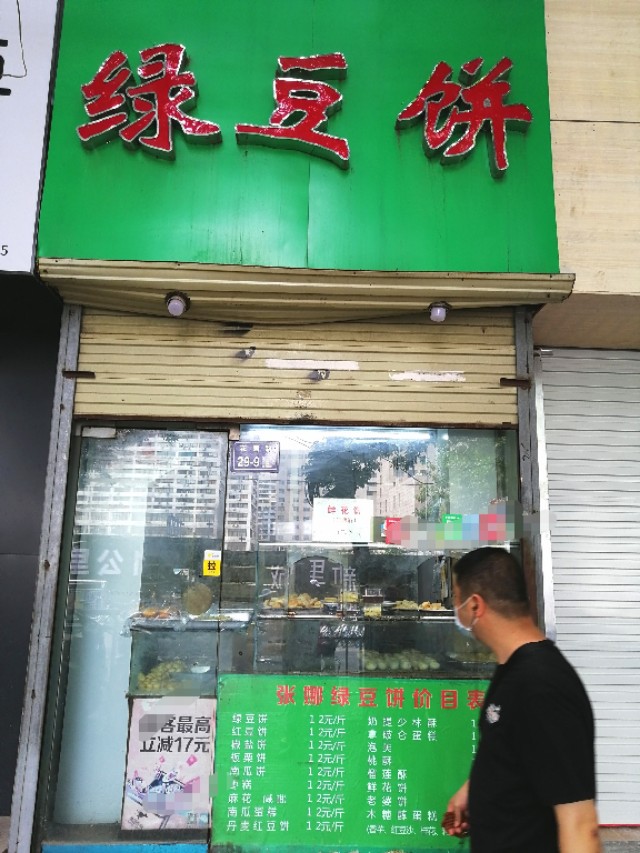 郑州最有名的绿豆饼,郑州市丰产路卖绿豆饼的搬走了吗