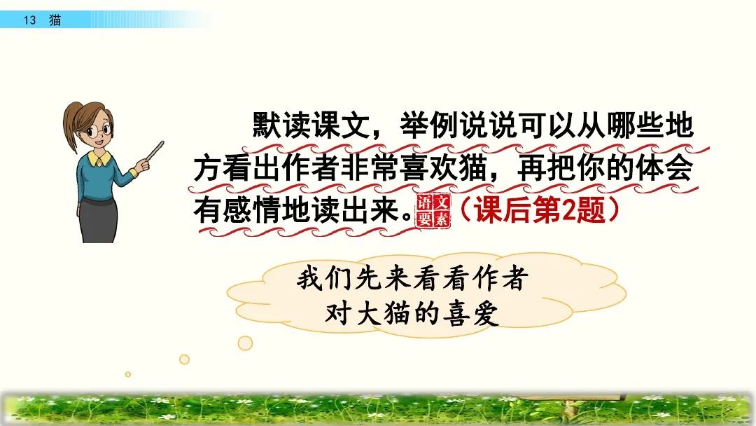 四年级下册语文13课猫课文解析,部编版四年级下册13猫教学视频