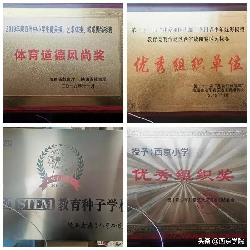 长安区西京小学教学质量怎么样,西京小学办学特色