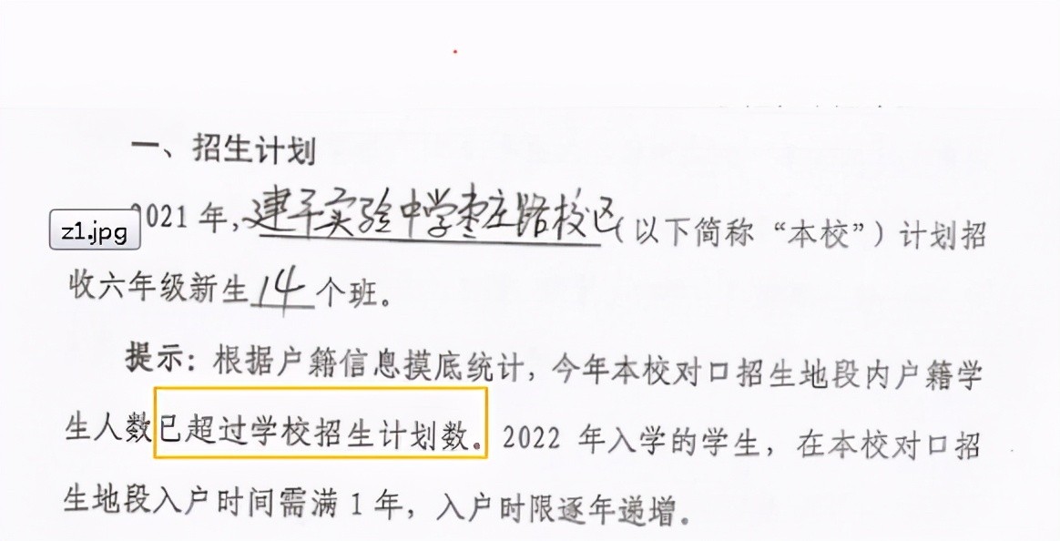 超额预警！今年又有8个热门公办初中政策收紧！入户年限逐年递增