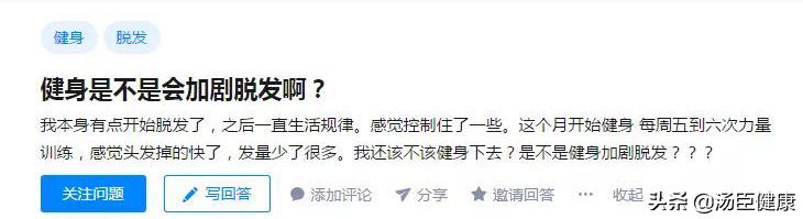 坚持健身半年居然秃了,20岁小伙子坚持健身半年竟然秃了
