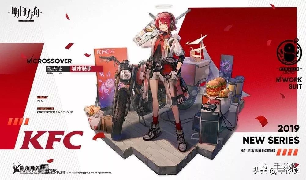 《明日方舟》与肯德基联动活动大翻车……