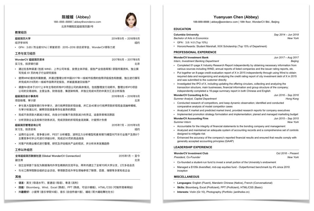 教你写出一份精致完美的简历,超实用简历撰写攻略