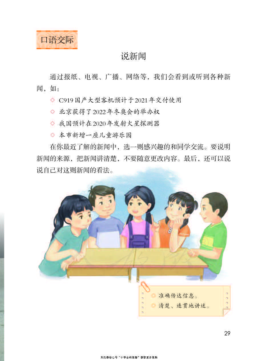 部编版语文四年级下册电子课本，老师家长都需要