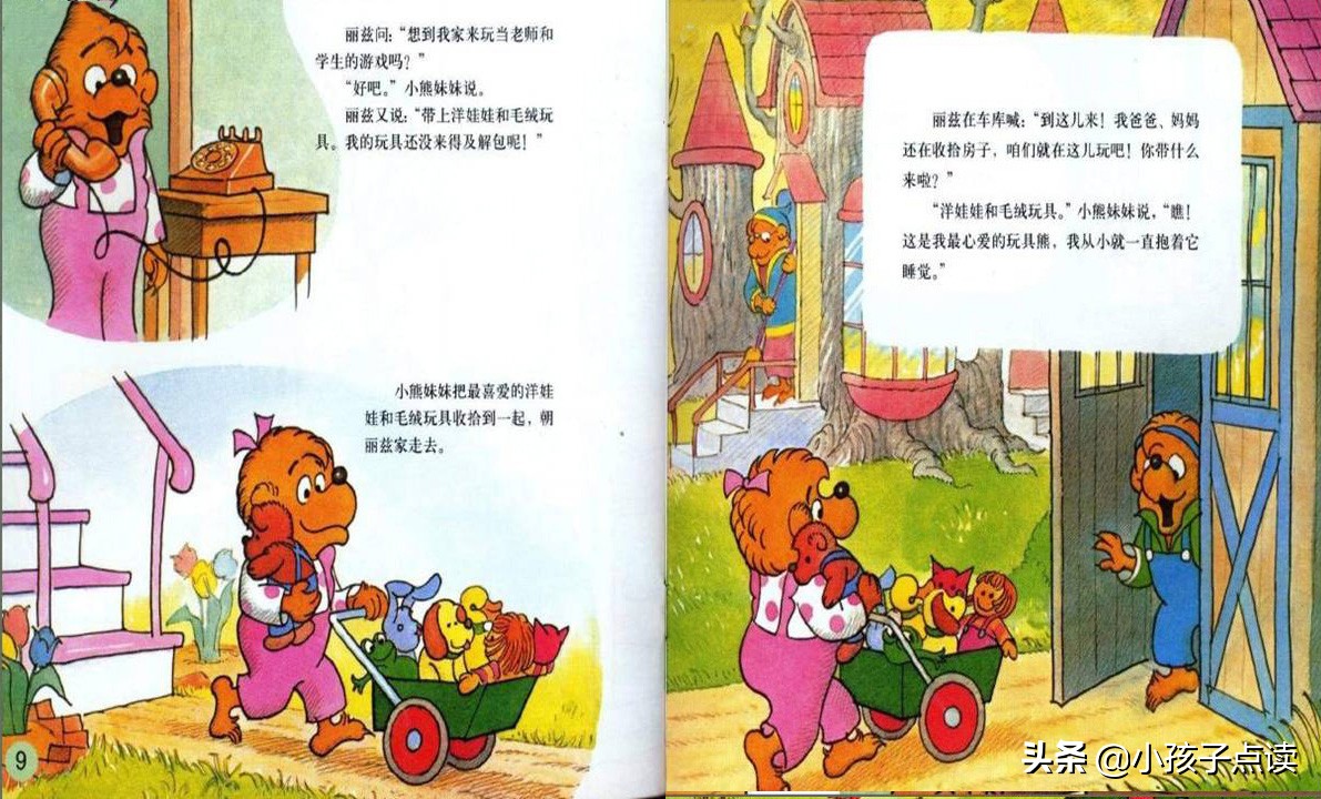 绘本推荐3-6岁贝贝熊,贝贝熊绘本故事在线听