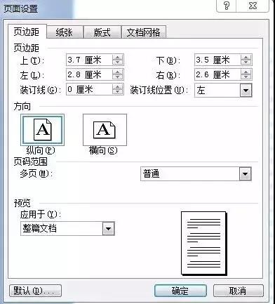 正式公文格式标准排版,最新公文格式标准设置