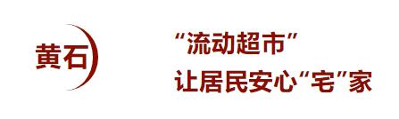 疫情之下保障农产品供应,湖北疫情防控物资自给能力